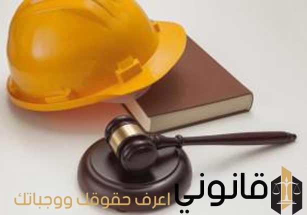 قانون العمل الجديد
